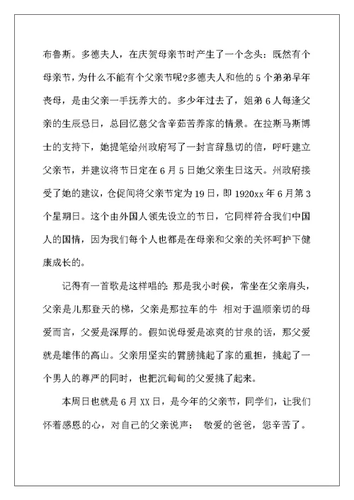 2022年父亲节国旗下演讲稿五篇