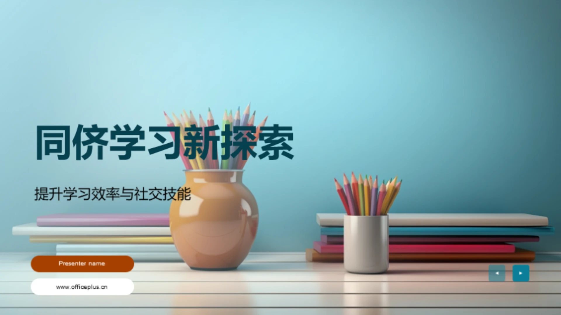 同侪学习新探索