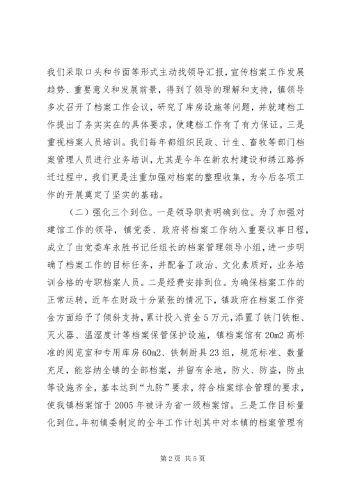 乡镇档案管理工作汇报.docx