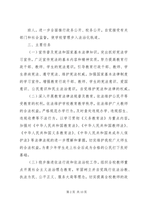 石硊中学“六五”普法工作规划.docx