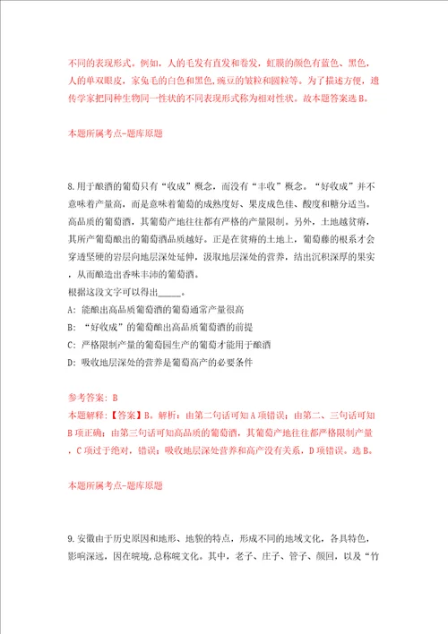 广东广州市越秀区六榕街招考聘用出租屋管理员5人同步测试模拟卷含答案第2版