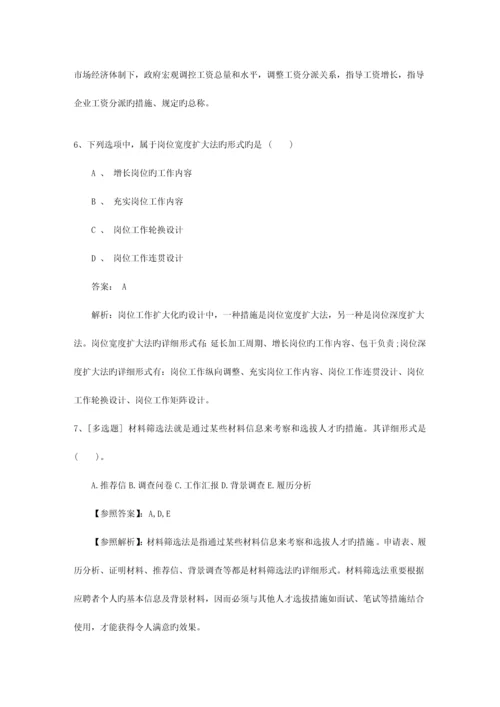 2023年江西省二级人力资源管理师考试的题型及题量考试重点和考试技巧.docx