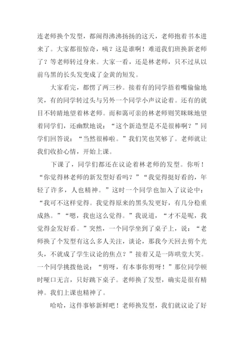 我们班的新鲜事作文600字.docx