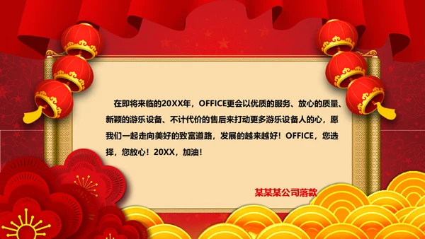 企业新年年会邀请函通用PPT模板