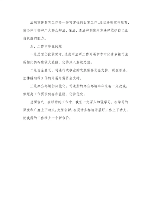 2021年乡镇司法行政工作总结