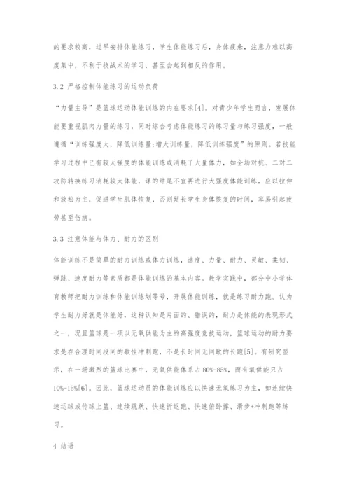 初中篮球教学中体能与技能协同发展的方法及注意事项.docx