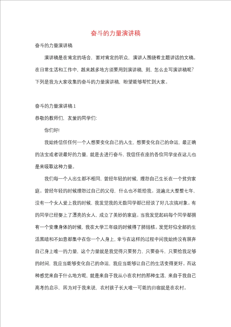 奋斗的力量演讲稿