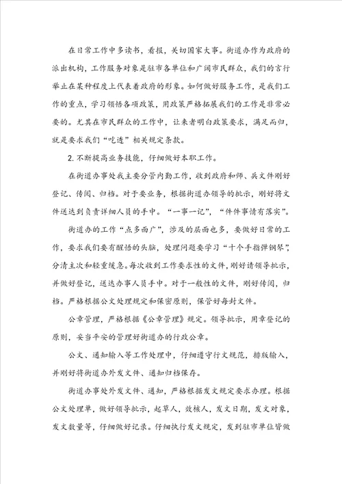 2022个人年终工作总结通用10篇