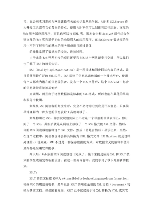 计算机学生实习报告3篇.docx