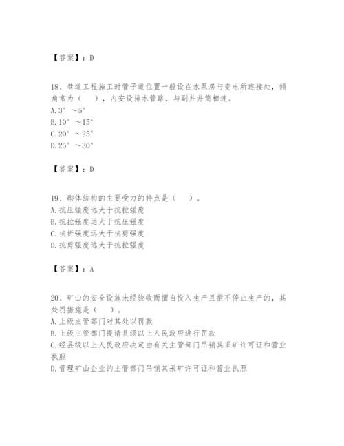 2024年一级建造师之一建矿业工程实务题库精品【易错题】.docx