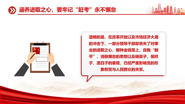 涵养进取之心昂扬奋斗姿态党政风党员通用PPT模板