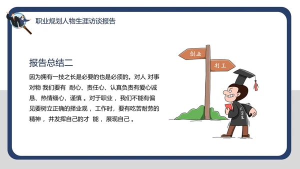 大学生职业规划职业规划人物生涯访谈报告PPT