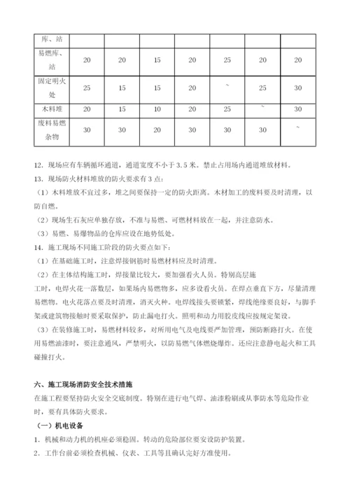 建筑工地消防专项施工方案.docx