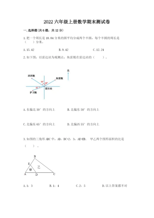 2022六年级上册数学期末测试卷含完整答案（全优）.docx