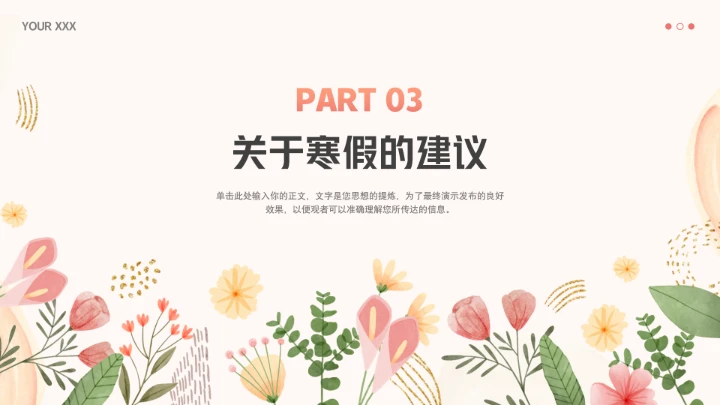 彩色鲜花中小学校期末家长会各年级通用PPT模版