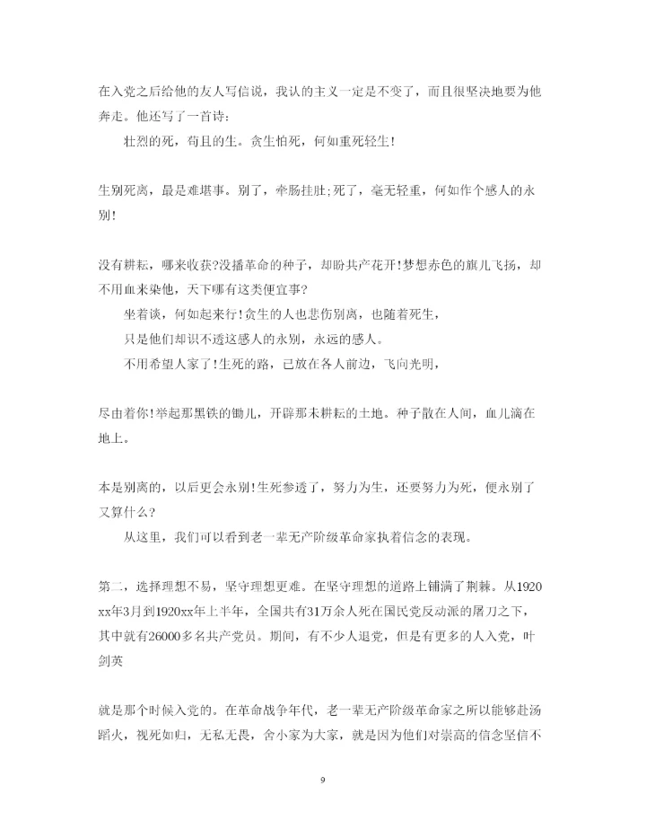 精编党员讲政治有信念心得体会范文.docx