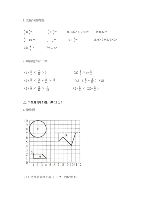 小学数学六年级上册期末测试卷及参考答案【突破训练】.docx
