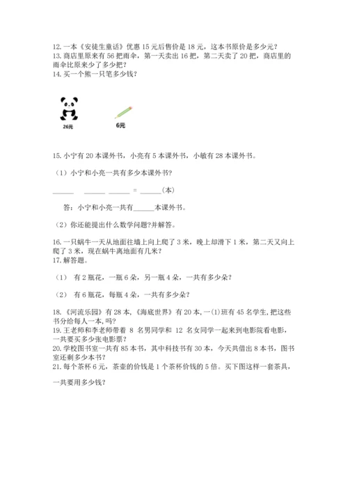 二年级上册数学应用题100道含答案【模拟题】.docx