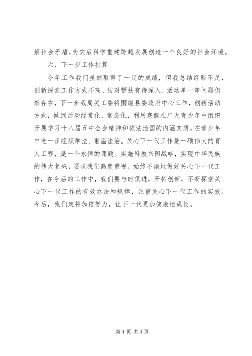 乡镇教育局年度关工委工作总结.docx