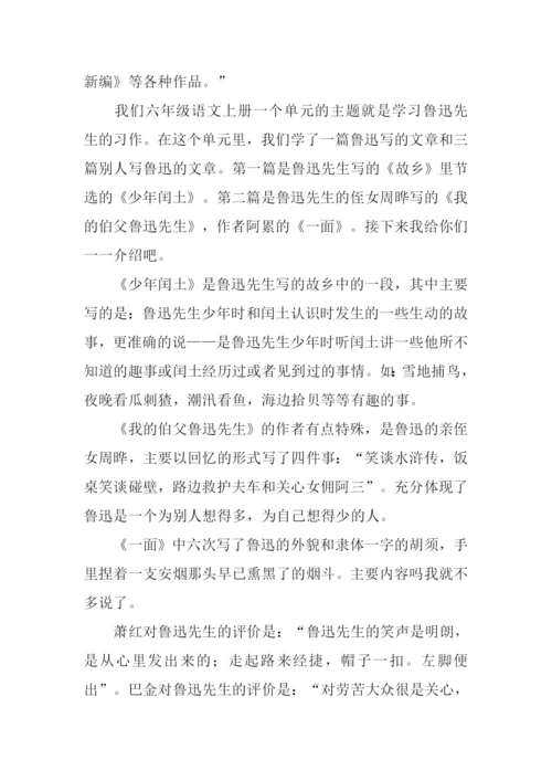 关于写鲁迅的作文.docx