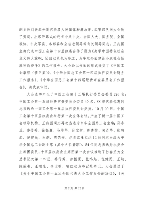 学习贯彻工会十五大精神的情况报告.docx
