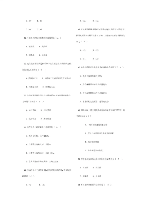 2021年桥梁工程长沙理工大学自考