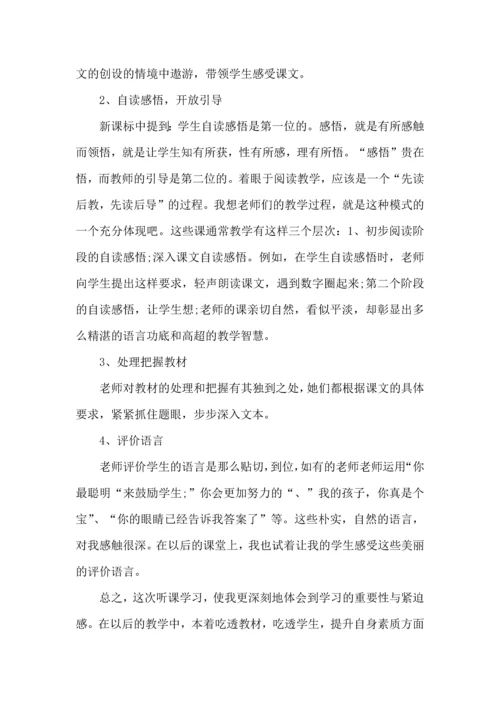 语文教师听课个人心得五篇.docx