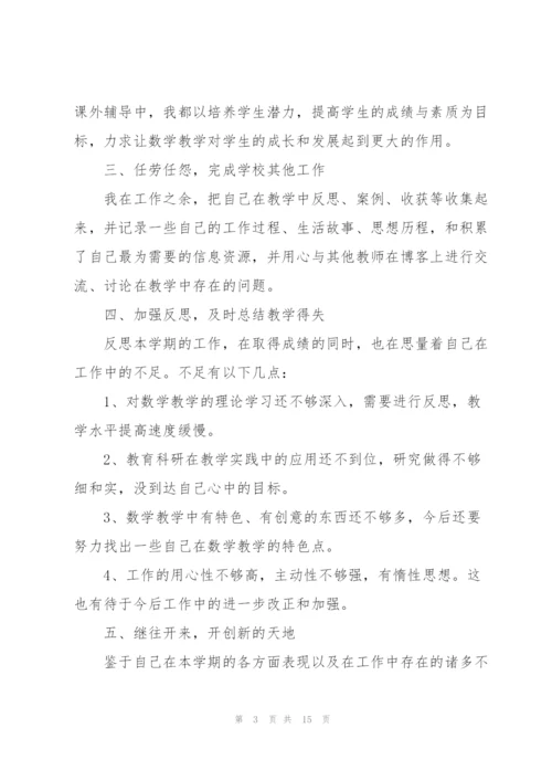 教师个人述职报告优秀通用版2021年.docx