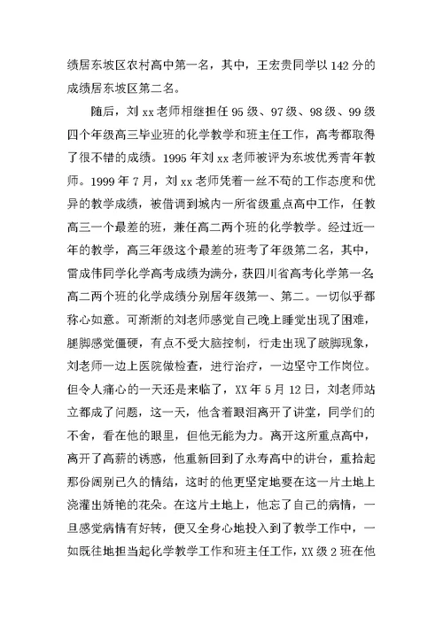 高中优秀共产党员事迹材料