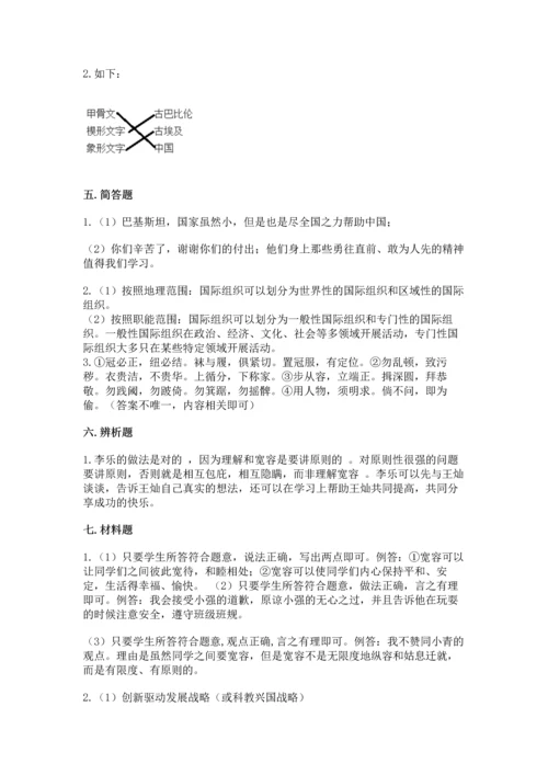 最新六年级下册道德与法治期末测试卷带答案（a卷）.docx