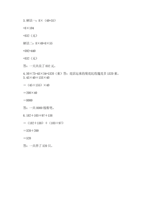 小学四年级下册数学期中测试卷含答案（培优）2