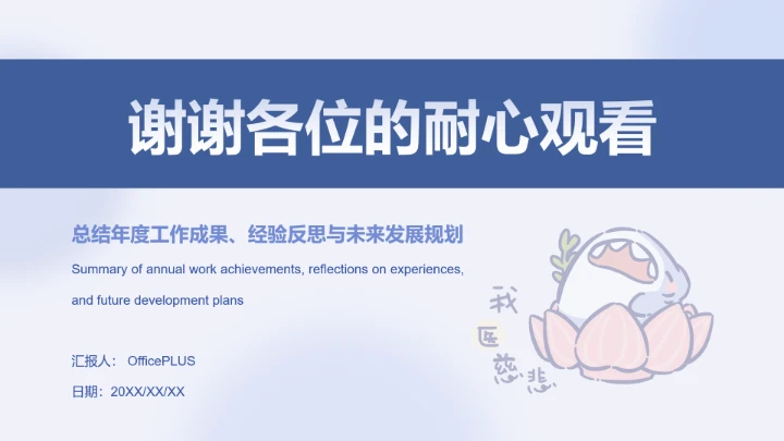 呆呆鲨蓝色简约风医疗年终报告