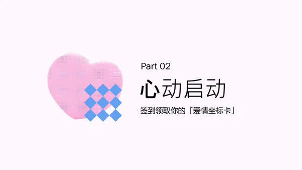 蓝粉色波普风情人节活动汇报PPT模板