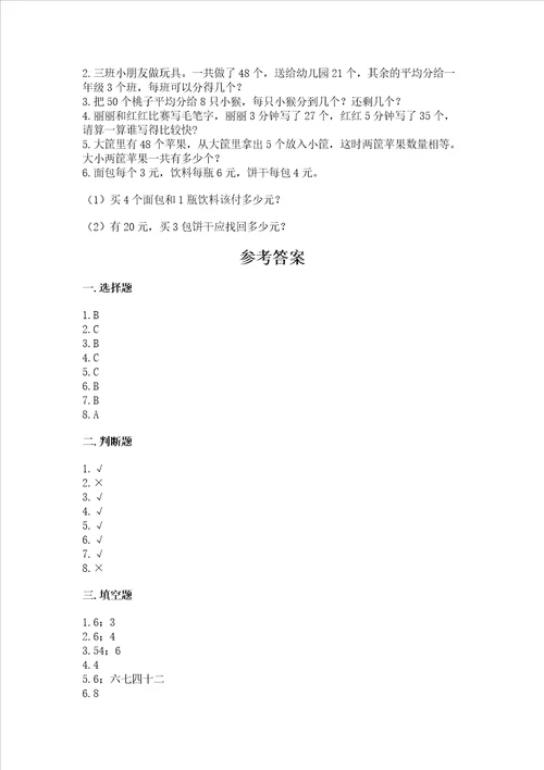 新苏教版二年级上册数学期末测试卷及参考答案夺分金卷