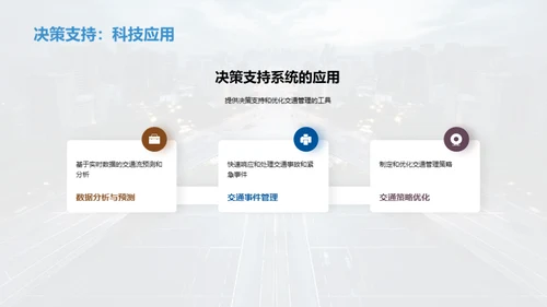 交通未来：智能化新纪元