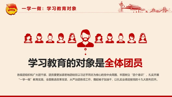 党政大气共青团一学一做学习解读PPT模板