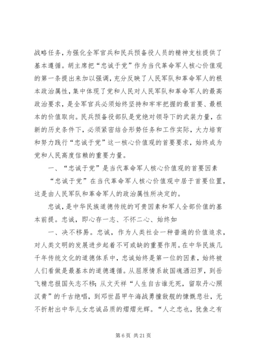 忠诚于党的科学内涵.docx