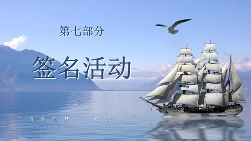 乘风破浪初高中毕业季毕业典礼电子相册PPT模板
