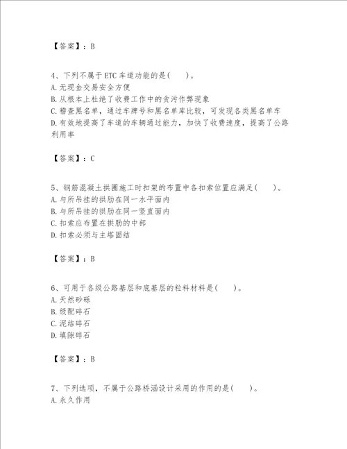 一级建造师之一建公路工程实务考试题库含答案研优卷