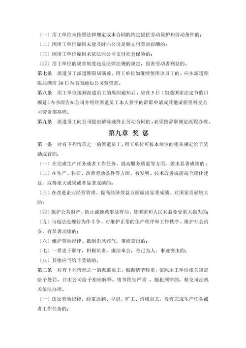 劳务派遣管理制度汇编.docx