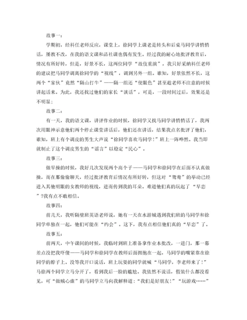 2022年关于早恋的教育案例.docx