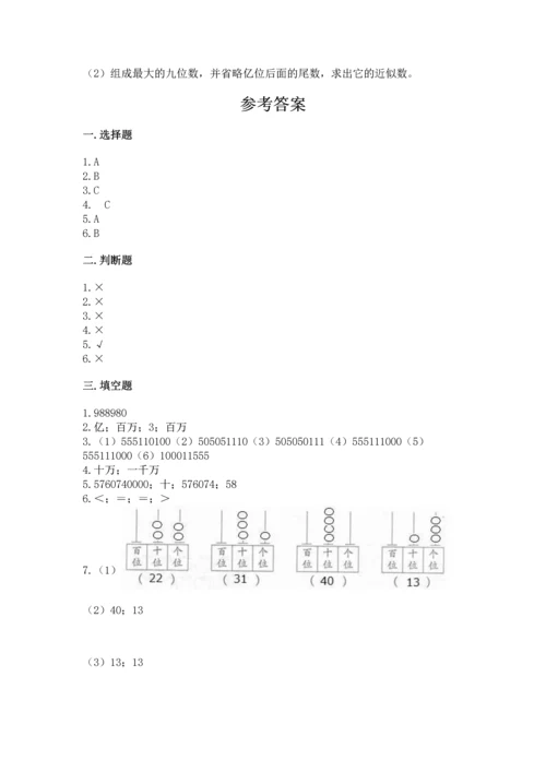 人教版四年级上册数学第一单元《大数的认识》测试卷（名师推荐）word版.docx