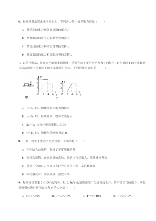 基础强化湖南长沙市铁路一中物理八年级下册期末考试章节训练试题（解析版）.docx