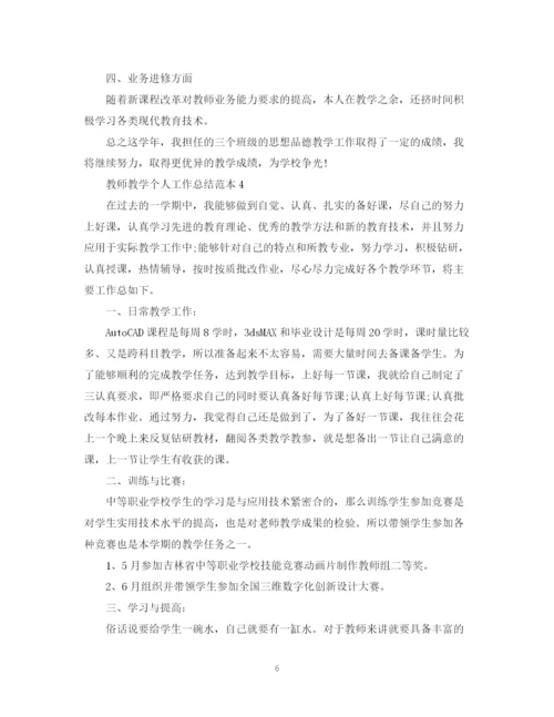 精编之教师教学个人工作总结范本.docx