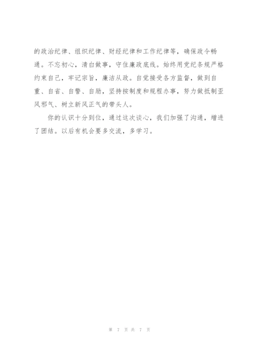 2022年入党申请人谈话记录内容.docx