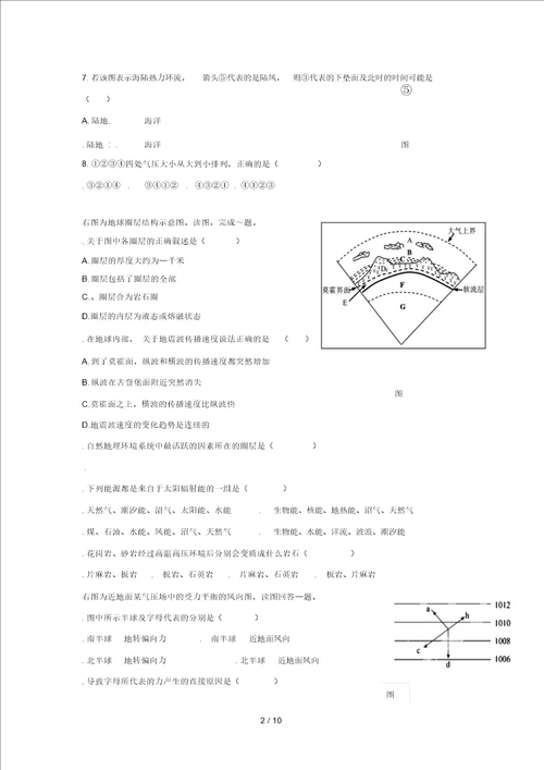 浙江省宁波市北仑中学 2017学年高一地理上学期期中试题