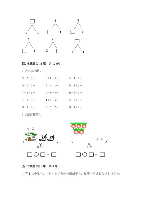 人教版一年级上册数学期末测试卷（达标题）word版.docx