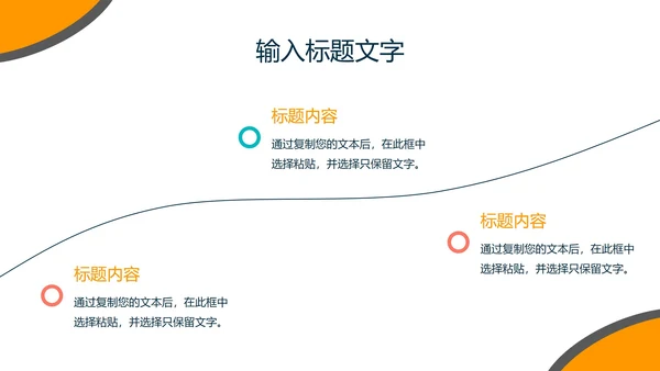 几何简洁教育教学PPT模板