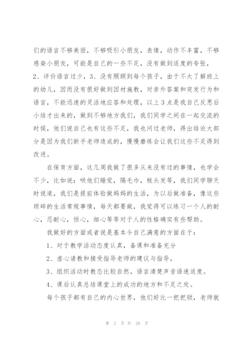 学前教育实习报告范文.docx
