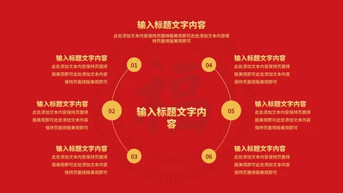 红色中国风金虎纳福虎年传统节日PPT模板